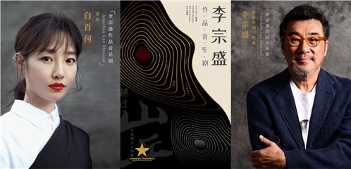 李宗盛作品音乐剧推广曲 白百何倾情演绎经典曲目《我是一只小小鸟》