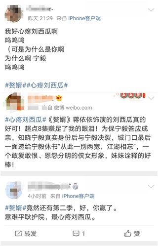 轻喜剧《赘婿》迎大结局 网友竟为刘西瓜哭出一片海？