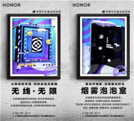 新时尚潮人神器诞生 荣耀V20 MOSCHINO联合设计版拍照打卡受追捧