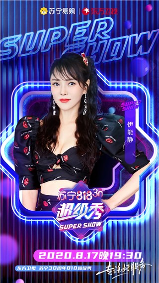 实力唱将、演员携国际钢琴大师加盟东方卫视苏宁30周年818超级秀