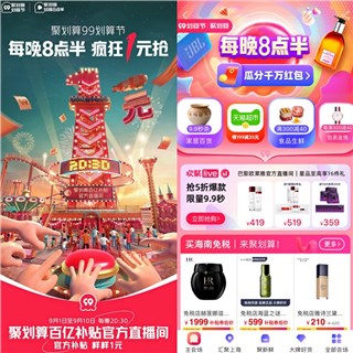 聚划算，重新定义“8点半”