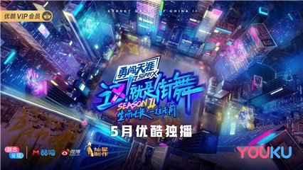 《这就是街舞》第二季队长阵容官宣  携“神兽”出场气势十足