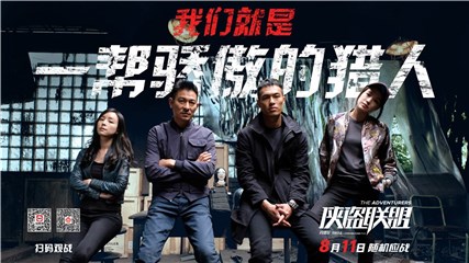 《侠盗联盟》集结多国团队精彩可期  刘德华身兼监制为电影宣传正式复工