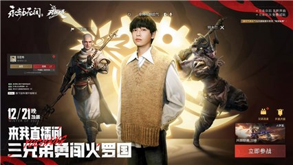 彭昱畅/魏大勋/PDD直播开黑《永劫无间》，PDD受罚唱歌唱跑直播间粉丝