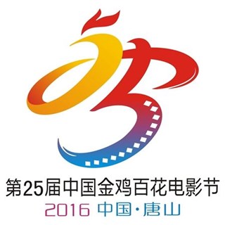 第33届大众电影百花奖获奖名单