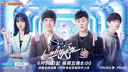 《少年之名》今晚8点热血开战，易烊千玺为努力的少年们正名