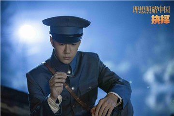 王一博《理想照耀中国》抉择篇开播  原声台词获好评