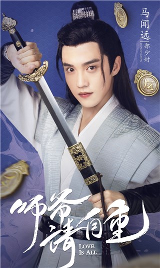 马闻远《师爷》古颜赞 忠犬系男友来袭