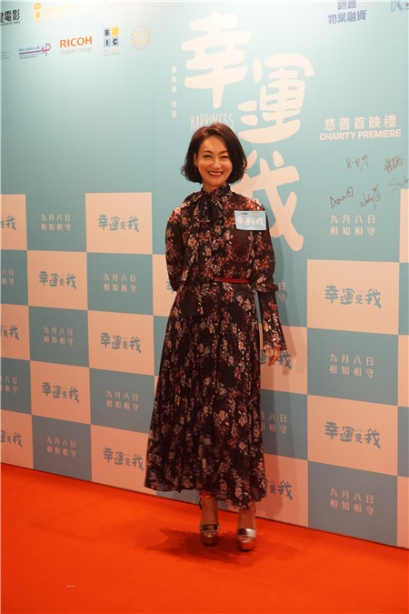 惠英红和陈家乐主演的电影《幸运是我》举行慈善首映礼