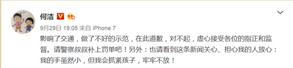 何洁违规停车致歉自请补罚单:做了不好示范,对不起