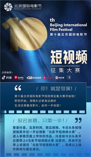 北影节喊你来当导演！生活就是你的最佳影片！