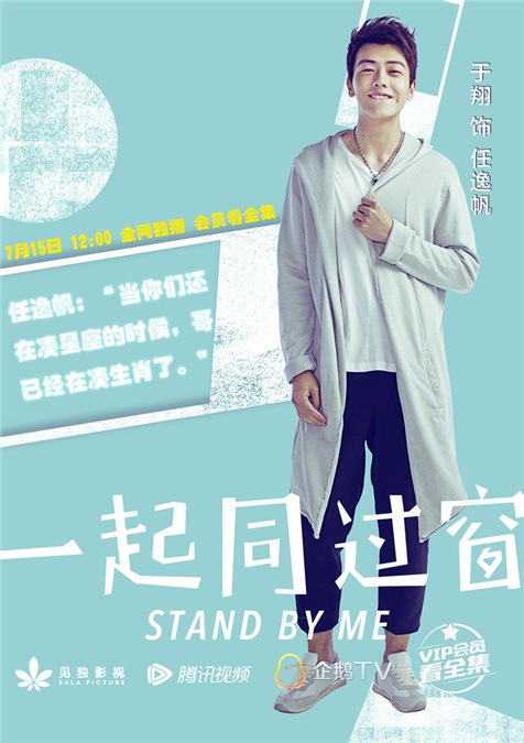 《一起同过窗》曝单人海报 校园奇葩挨个数
