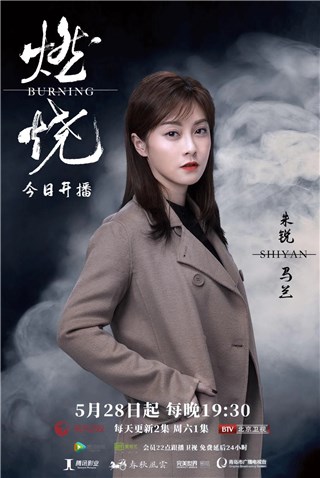 朱锐《燃烧》火热开播 实力演绎豪爽湘妹子马兰