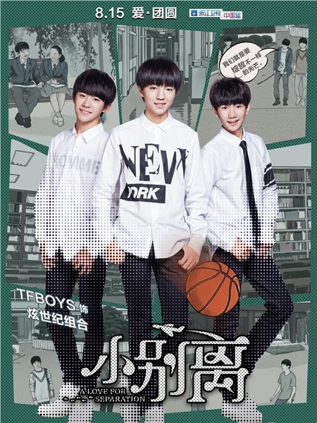 TFBOYS的第一个女朋友? 粉丝:心痛到不能呼吸!