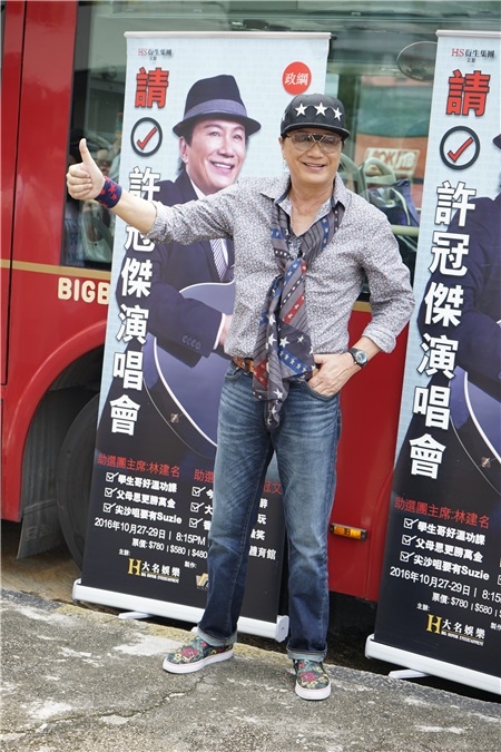 许冠杰再次出动为演唱会进行宣传