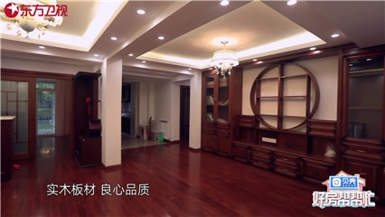 “帮女郎队”推荐的实木精装房