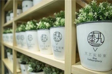 文艺实验室掀开艺术跨界时尚生活新篇章