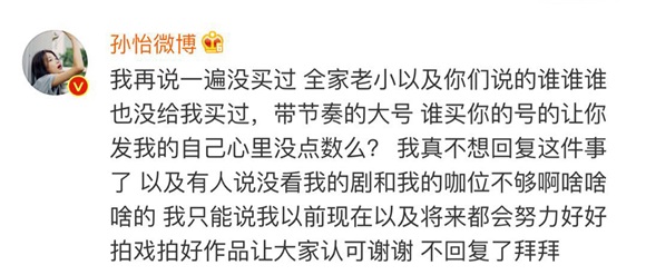孙怡正面回应争议呼吁阳光正能量 网友大赞耿直可爱