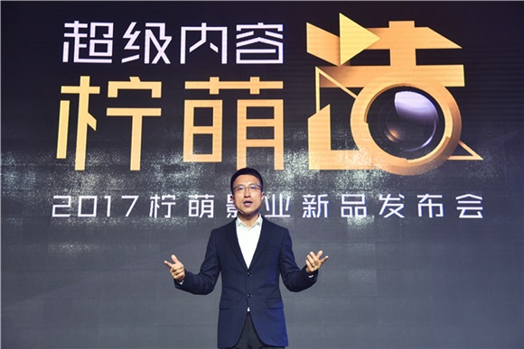 超级内容柠萌造!柠萌影业发布2017新品剧