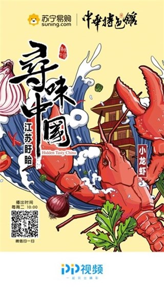 麻辣鲜香夜宵称王 PP视频《寻味中国》带你走进“龙虾之都”
