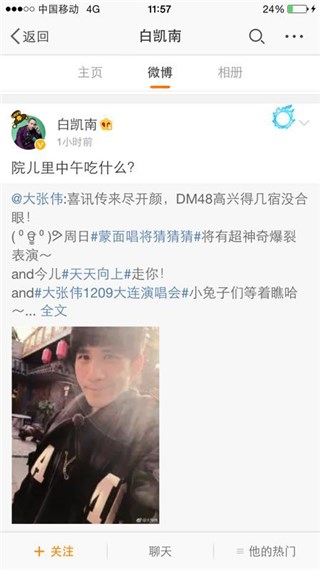 白凯南迅速回复大张伟微博