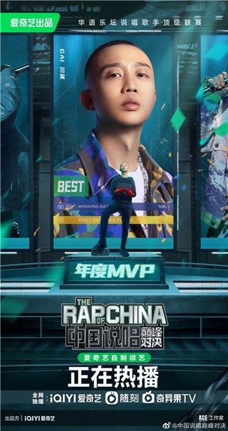 全场最高个人胜率！GAI周延赢得《中国说唱巅峰对决》年度MVP