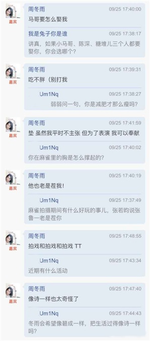 周冬雨发《麻雀》表情包自黑 网友:娱乐圈的奇女子
