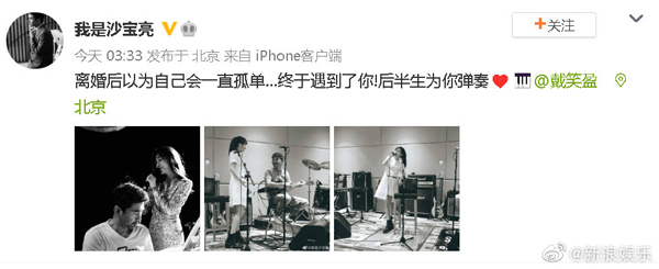 歌手沙宝亮表白戴笑盈，官宣恋情迎来“合奏”