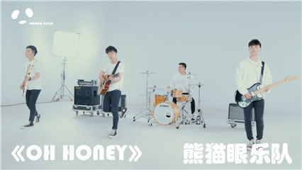 熊猫眼乐队《oh honey》MV甜蜜上线  温暖春日里的浪漫