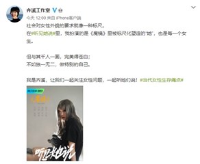 《听见她说》主演齐溪为当代女性生存痛点发声