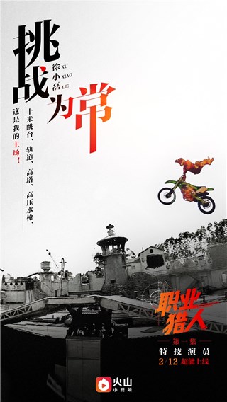 特技演员徐小磊
