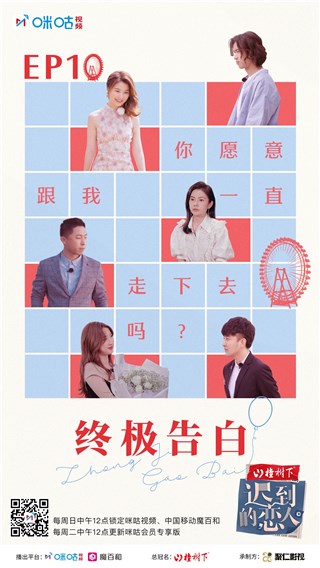 终极告白来袭！《迟到的恋人》邹怀宇被赞好会写信，你磕的CP会成真吗？
