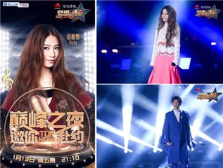 王思远、刘凤瑶搭档Hebe展现惊人才华