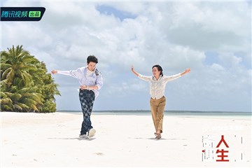 阿雅和苏有朋海岛漫步