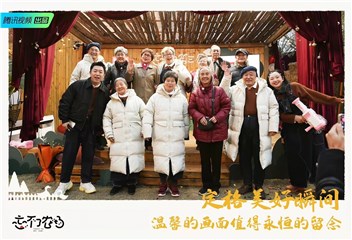 老有所乐！《忘不了农场》打造当代理想养老生活范本