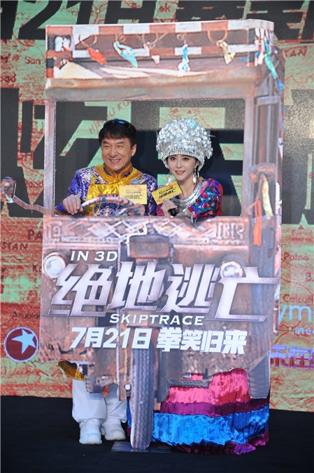 成龙《绝地逃亡》发布会「最炫民族风」跳舞卖萌 范冰冰变身「最美苗族小妹」