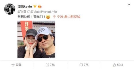 谭凯晒与唐嫣合影 应晖默笙合体再勾回忆杀