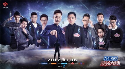 中国脑力名人堂