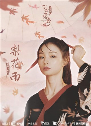 《三嫁惹君心》片尾曲《梨花雨》上线  不才温暖声线完美呈现