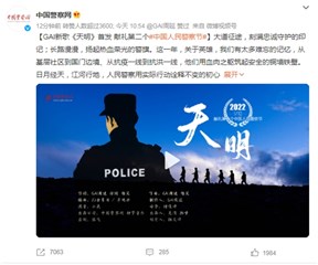 中国警察网联合GAI发《天明》MV 获学习强国、央视、人民资讯力荐