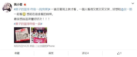 (上映后粉丝观影感受 可看到是非常满意的)