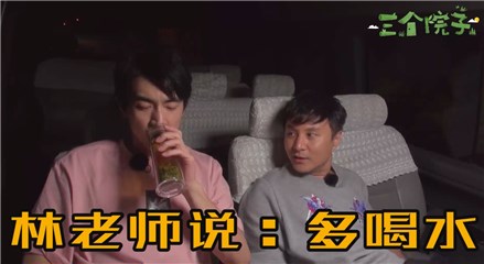 林老师语录:多喝热水
