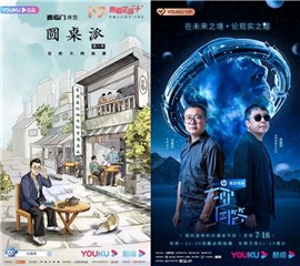《圆桌派》第六季、《不要回答》