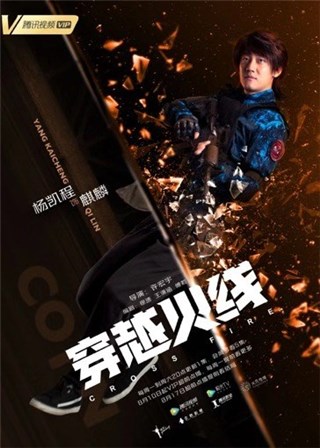 杨凯程《穿越火线》热播 麒麟游戏内外反差大