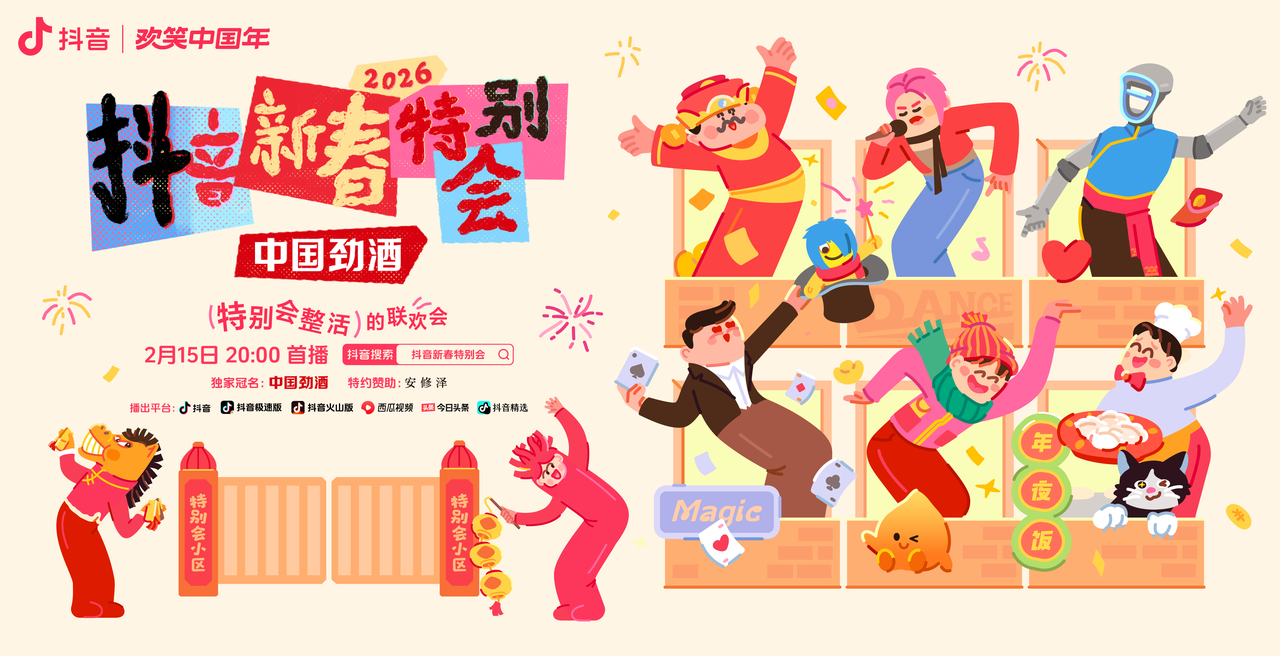 100+抖音创作者一起整活儿是什么样的体验？