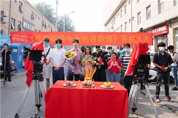 《我的姐姐今天也很奇怪》开机 姐弟爆笑开启相爱相杀