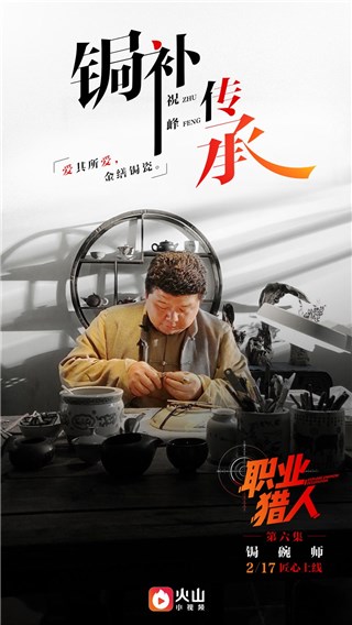 锔碗师祝峰