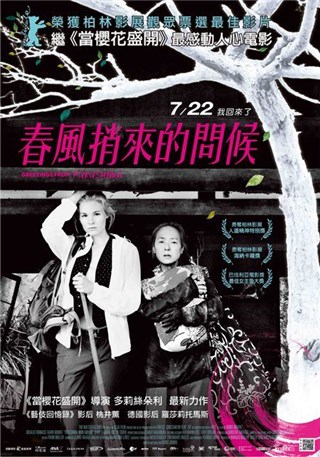 《春风捎来的问候》德、日影后携手合作  即将来台感人上映