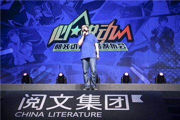 (阅文集团2D动画总制片人郝博)