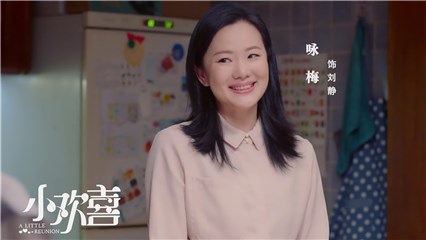 《小欢喜》“笑泪”版预告还原真实家庭悲喜 咏梅演绎中国式亲子困境